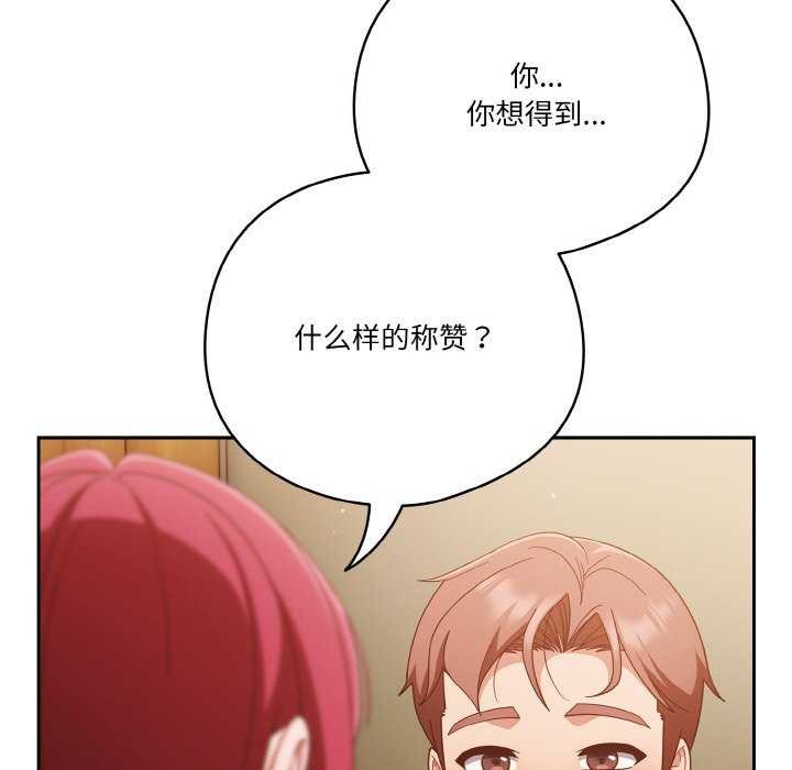 天降美差第36话
