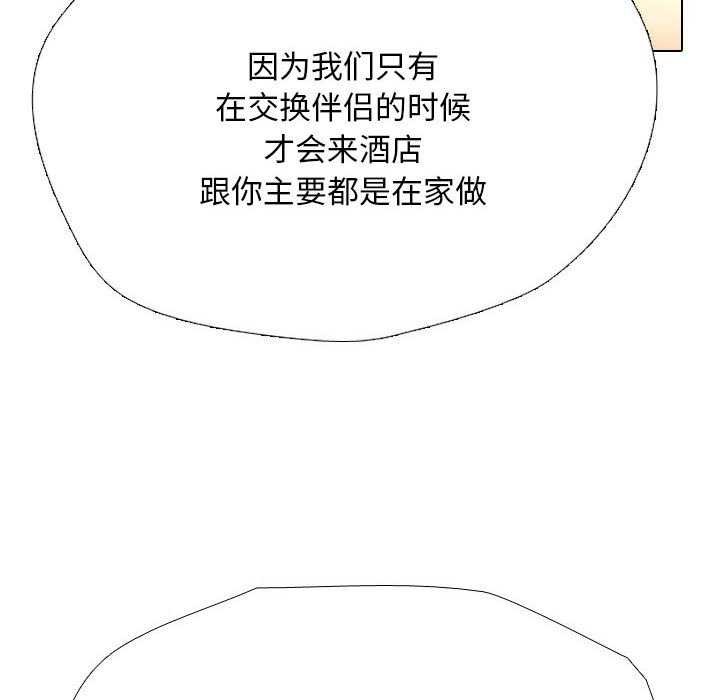 同事换换爱第201话