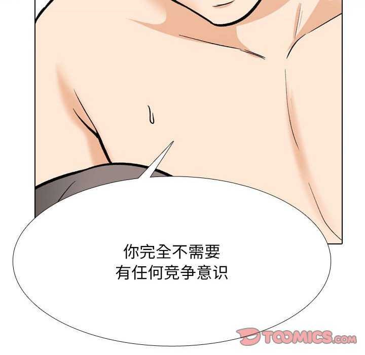 同事换换爱第201话