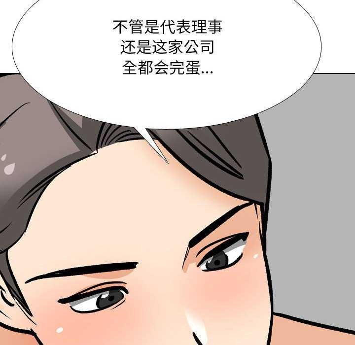 《同事换换爱》第201话