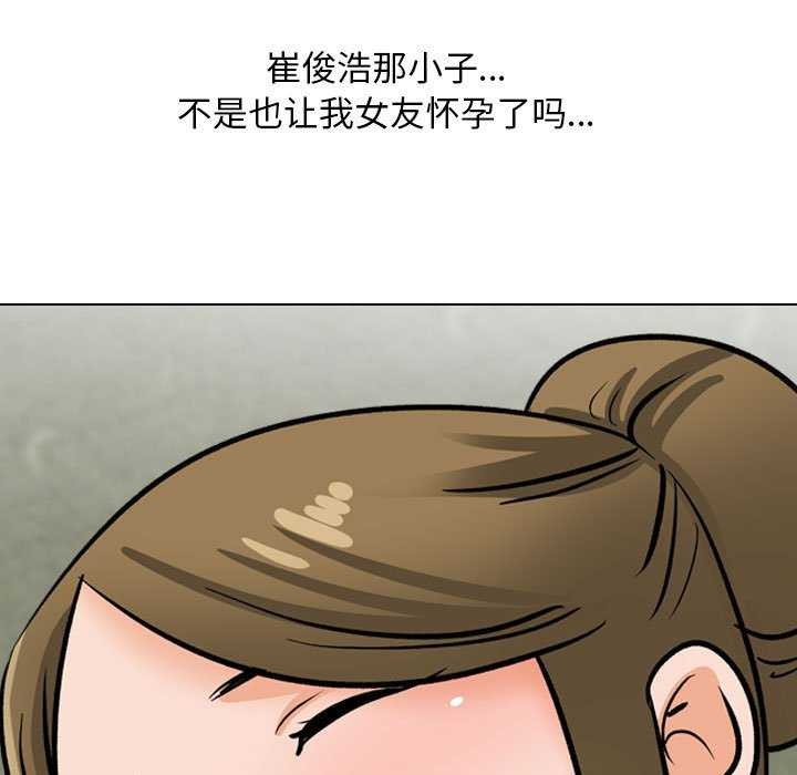 同事换换爱第201话