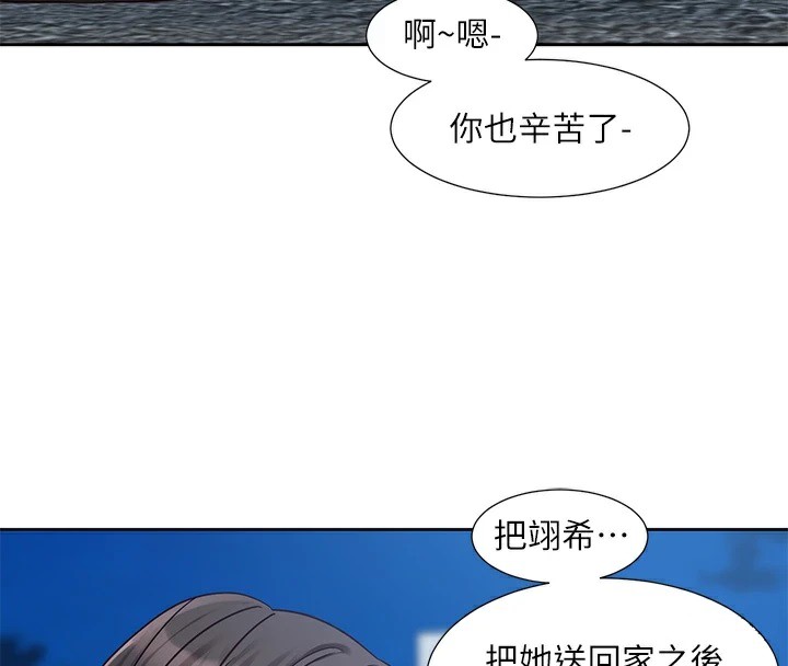 社團學姊第206話-江郁涵，主人，歡迎回來&hellip;