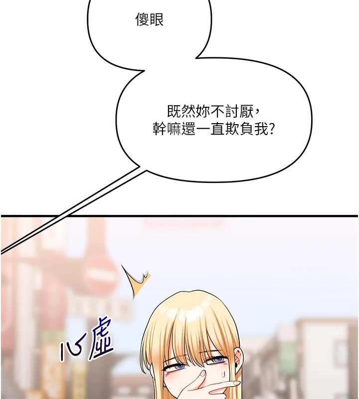 《玩转学姊》第49话-小白兔为爱亲执教鞭