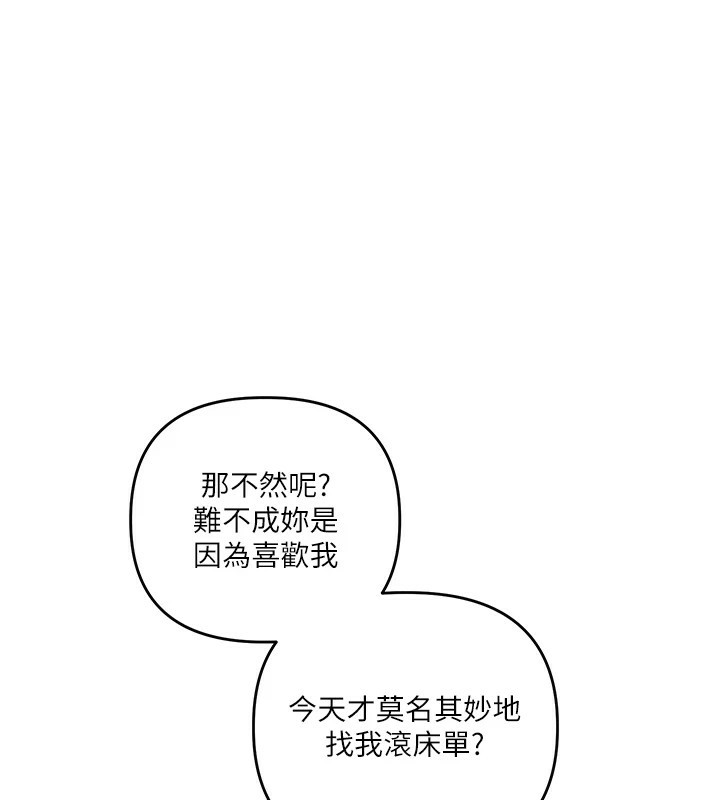 玩轉學姊第49話-小白兔為愛親執教鞭
