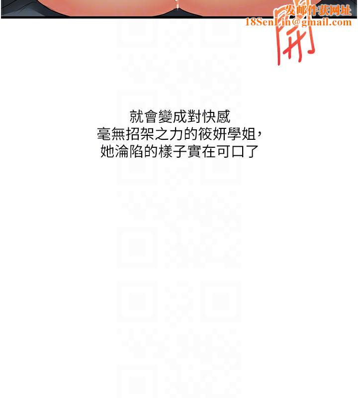 玩转学姊第49話-小白兔為愛親執教鞭