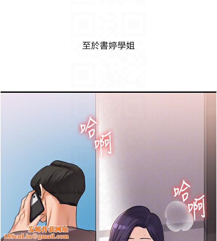 玩转学姊第49話-小白兔為愛親執教鞭