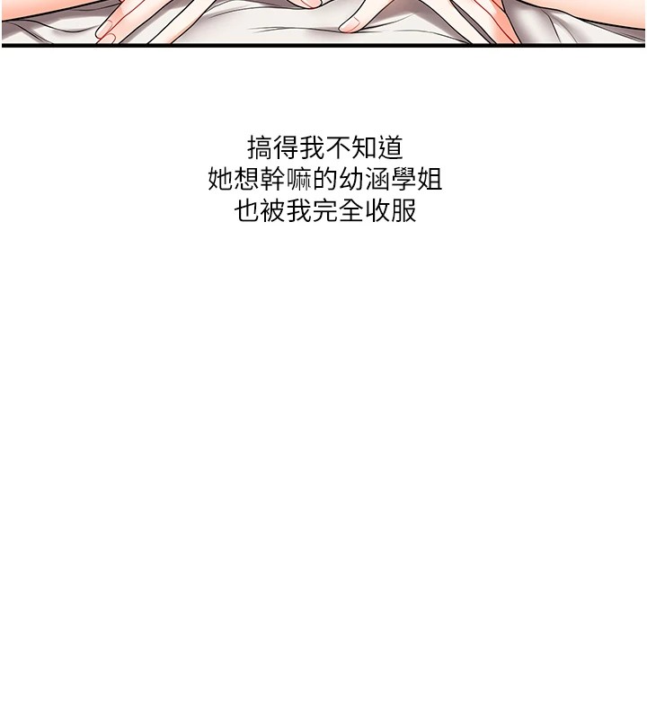 玩转学姊第49話-小白兔為愛親執教鞭