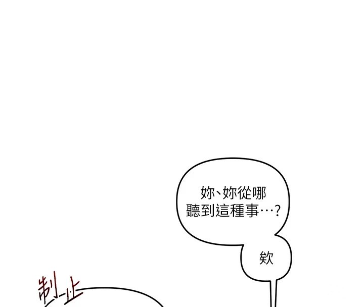 玩轉學姊第49話-小白兔為愛親執教鞭