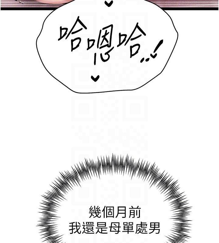 初次深交，請多指教第84話-三人徹夜大戰&hearts;
