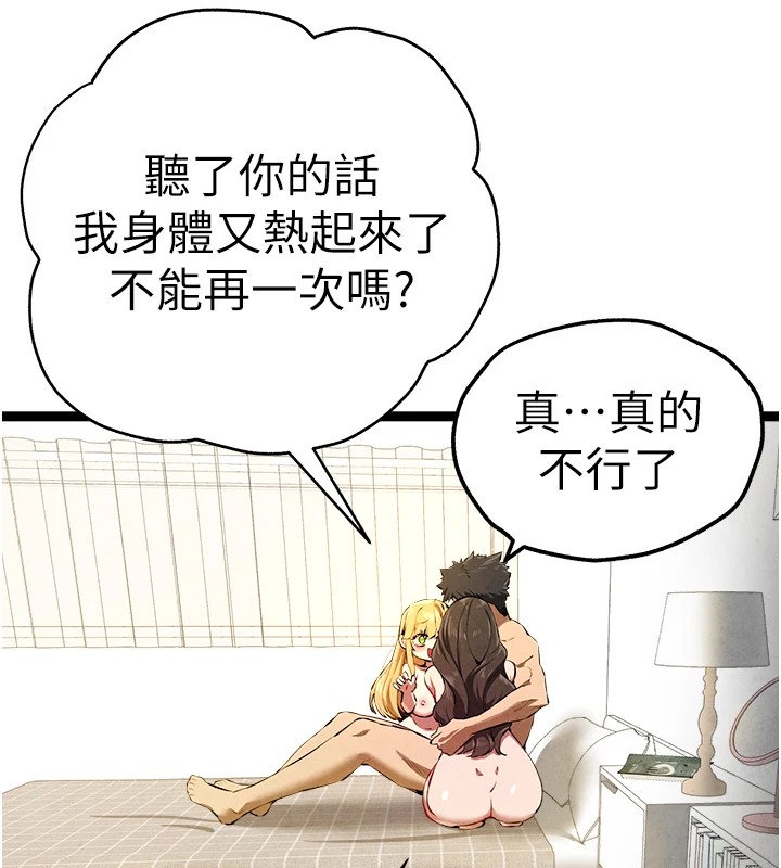 初次深交，请多指教第84話-三人徹夜大戰&hearts;