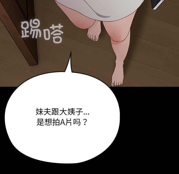 《我家的赘婿大人/赘婿要通吃》第78话