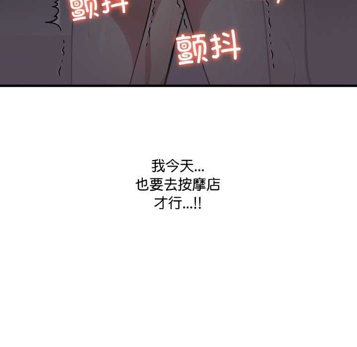 爱上按摩师第12话