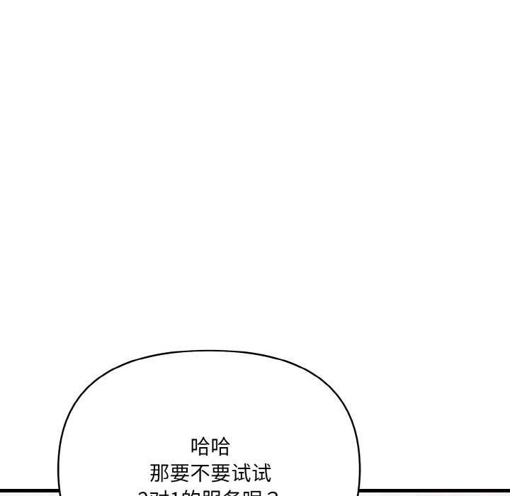 爱上按摩师第12话