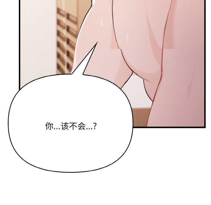 愛上按摩師第12話