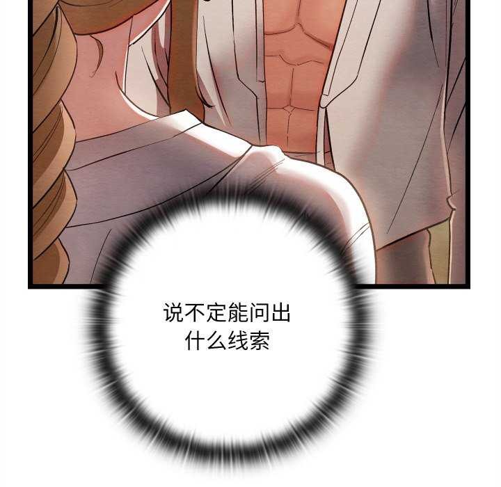 親密寶鑒第5話