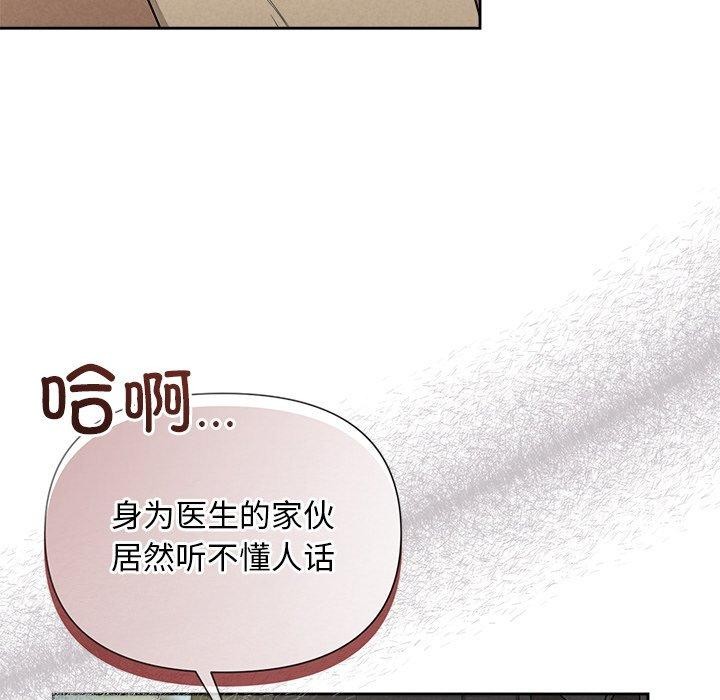 《被吞噬的夜》第21话