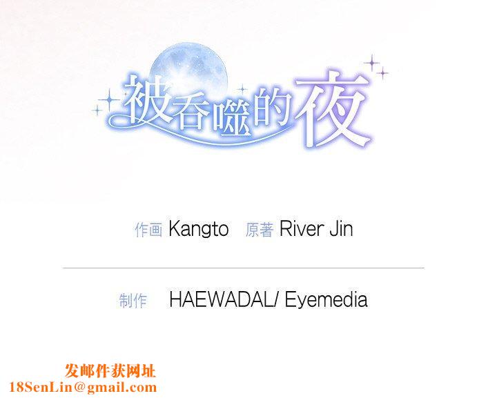 被吞噬的夜第21話