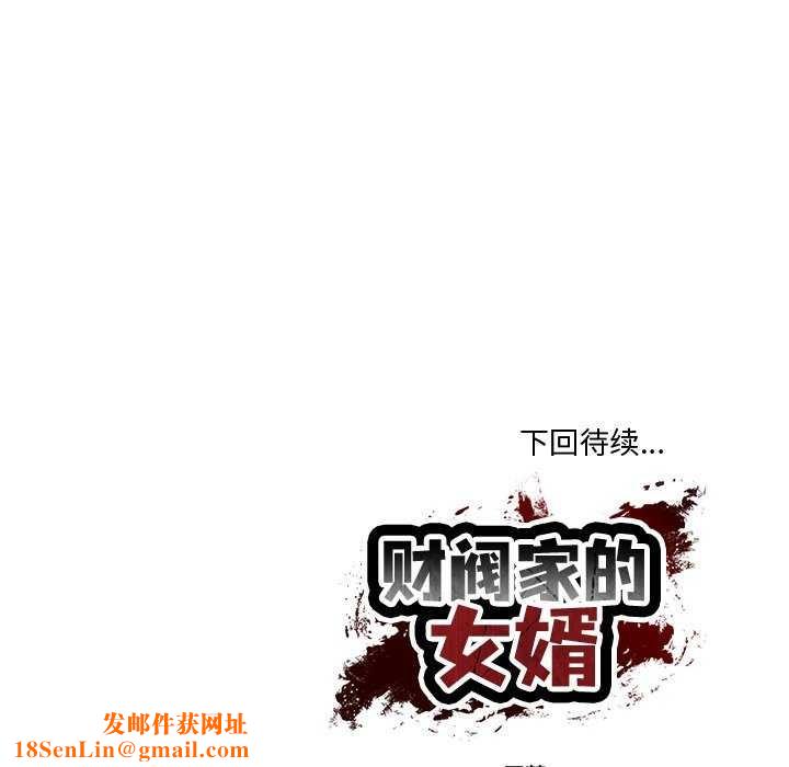 财阀家的女婿第15话