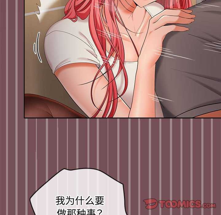 在公司偷偷爱第38话
