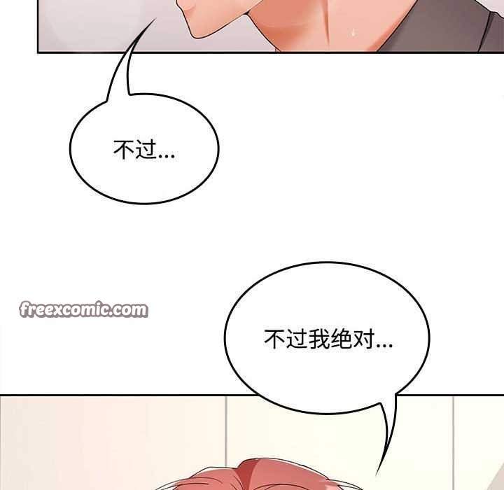 在公司偷偷爱第38话