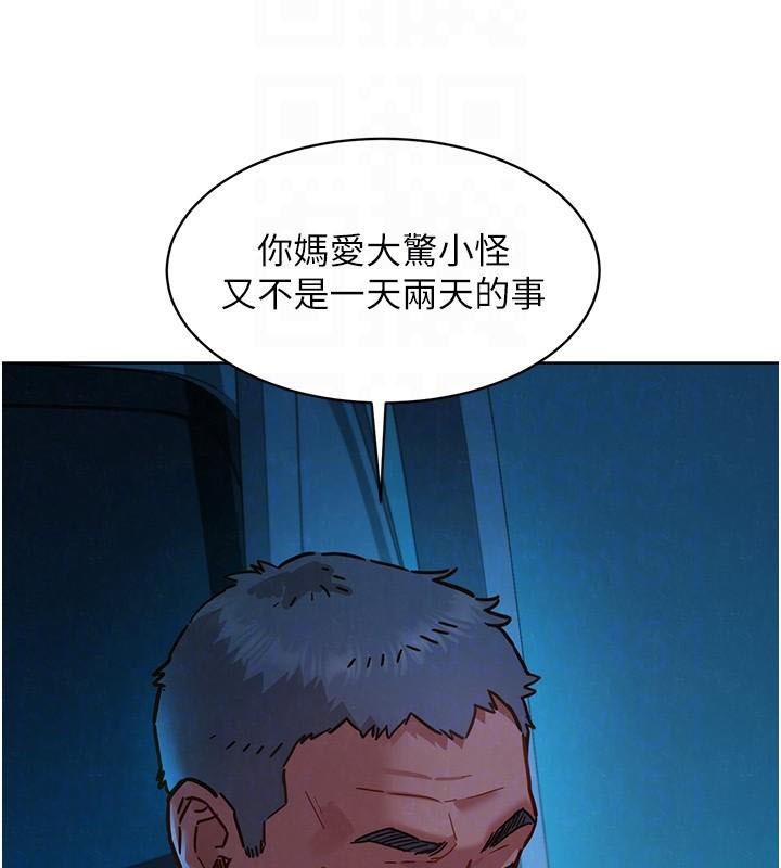 《友情万睡》第113话-灿烂的仲夏夜