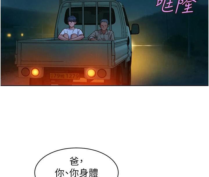 友情萬睡第113話-燦爛的仲夏夜