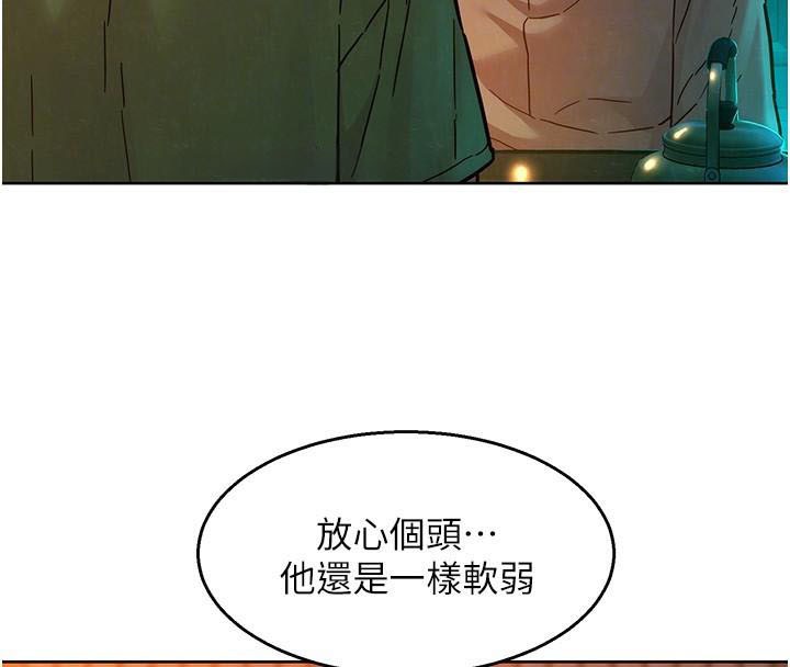 友情万睡第113話-燦爛的仲夏夜