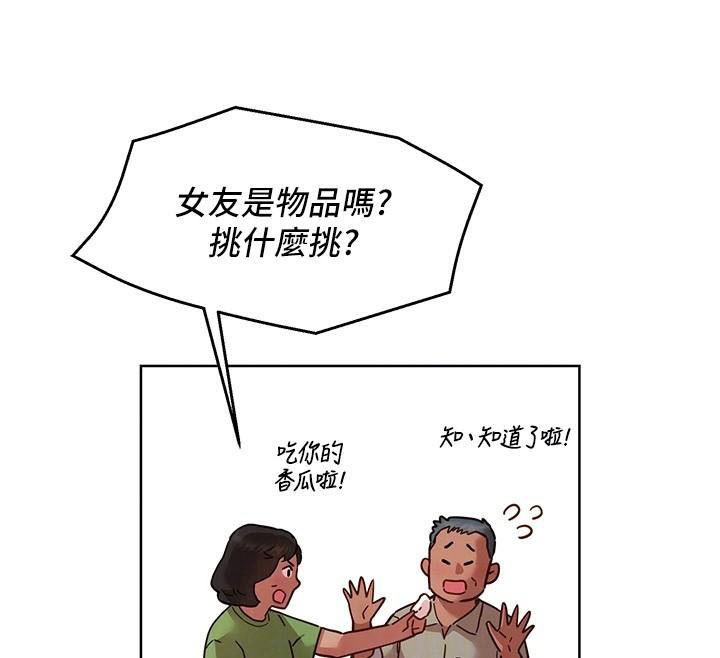 友情萬睡第113話-燦爛的仲夏夜
