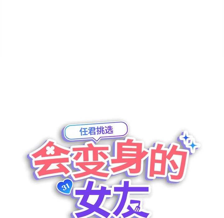 會變身的女友第6話