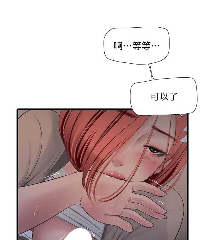 水电工日誌第77話-跨越朋友的界線