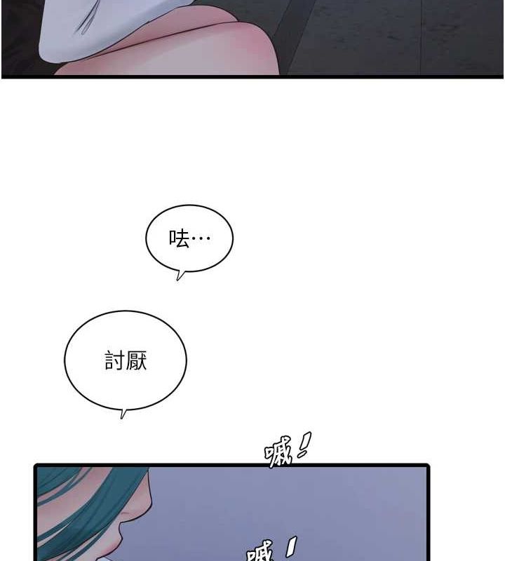 水电工日誌第77话-跨越朋友的界线