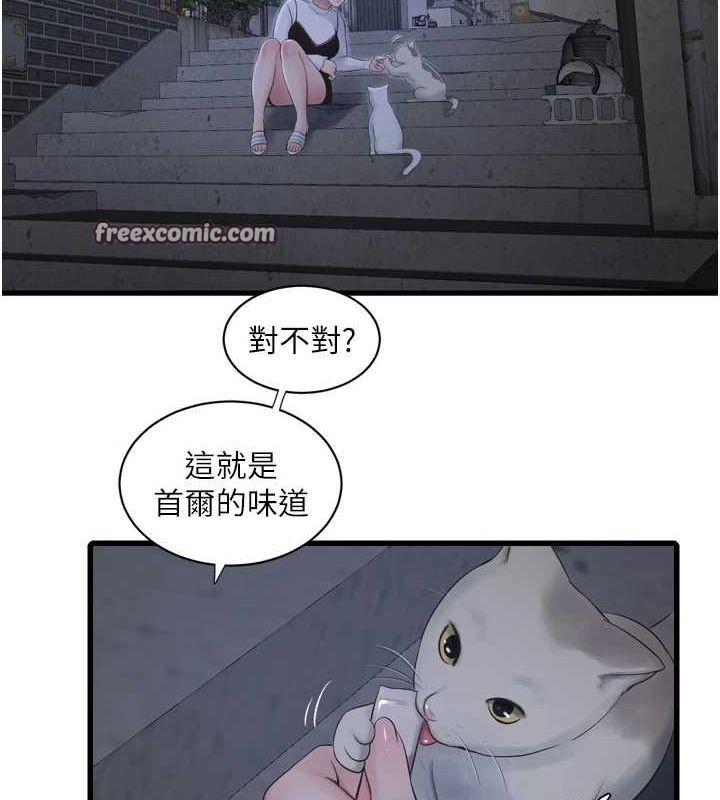 水電工日誌第77話-跨越朋友的界線