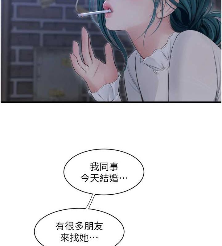 水电工日誌第77話-跨越朋友的界線