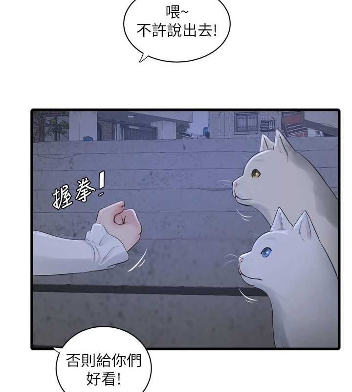 水電工日誌第77話-跨越朋友的界線