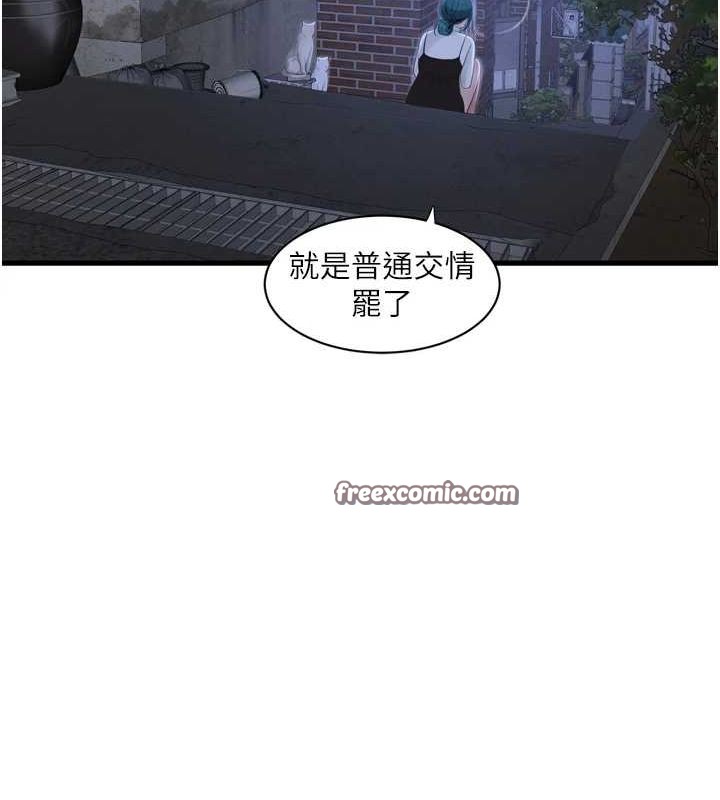 水電工日誌第77話-跨越朋友的界線