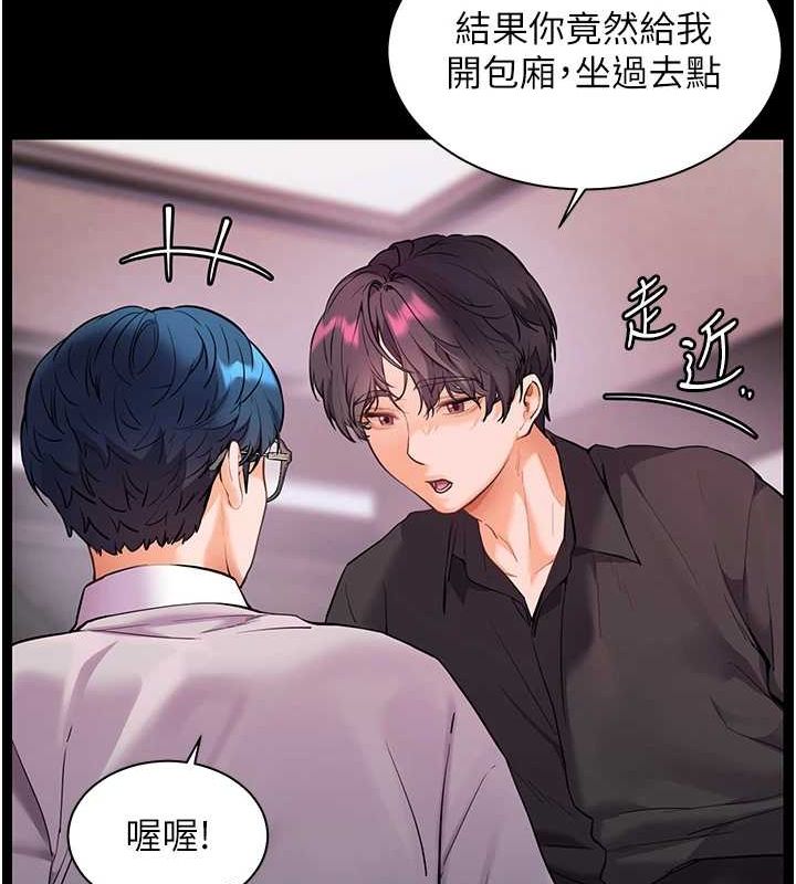 老师的亲密指导第34話-與公子哥摸黑過招&hearts;