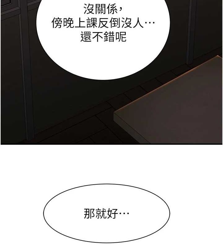 继母的香味第85話-私密的一對一教學
