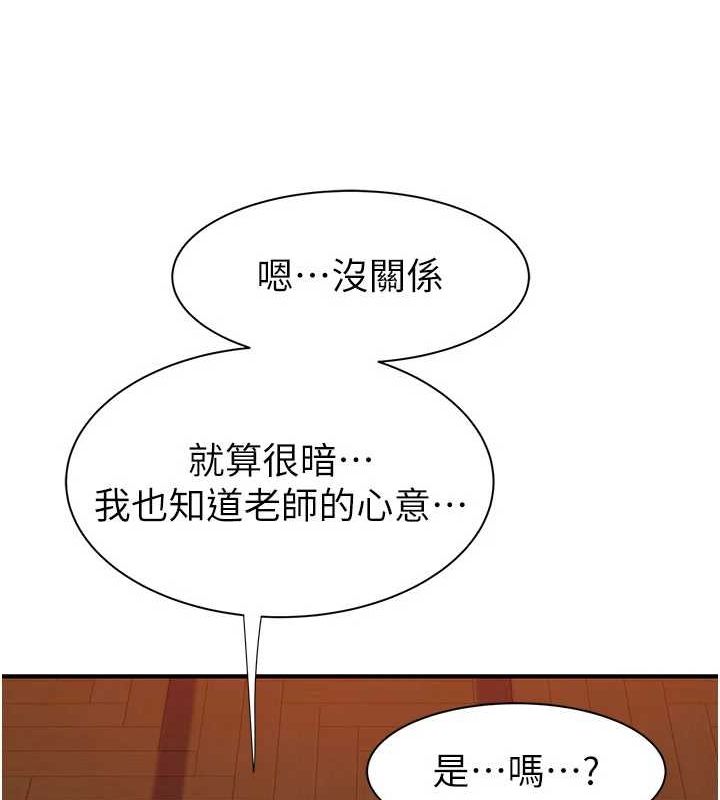 继母的香味第85話-私密的一對一教學