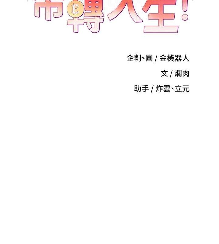 币转人生第4话-紧吸肉棒的处女小穴