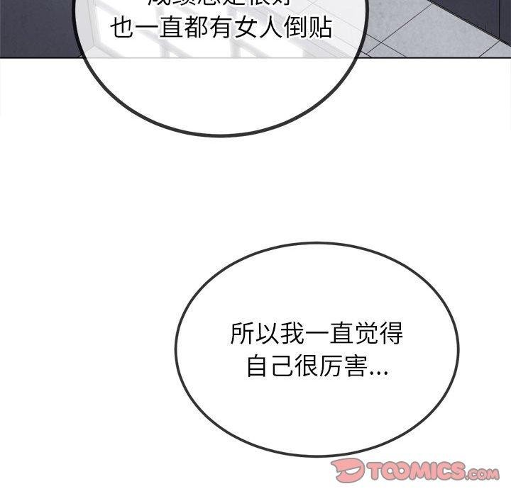 《难缠小恶女》第239话