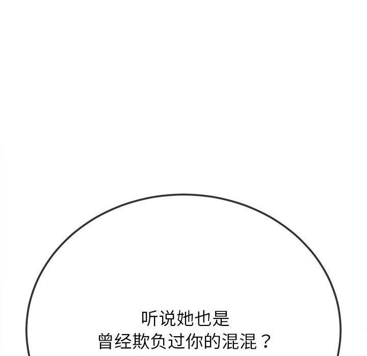 《难缠小恶女》第239话