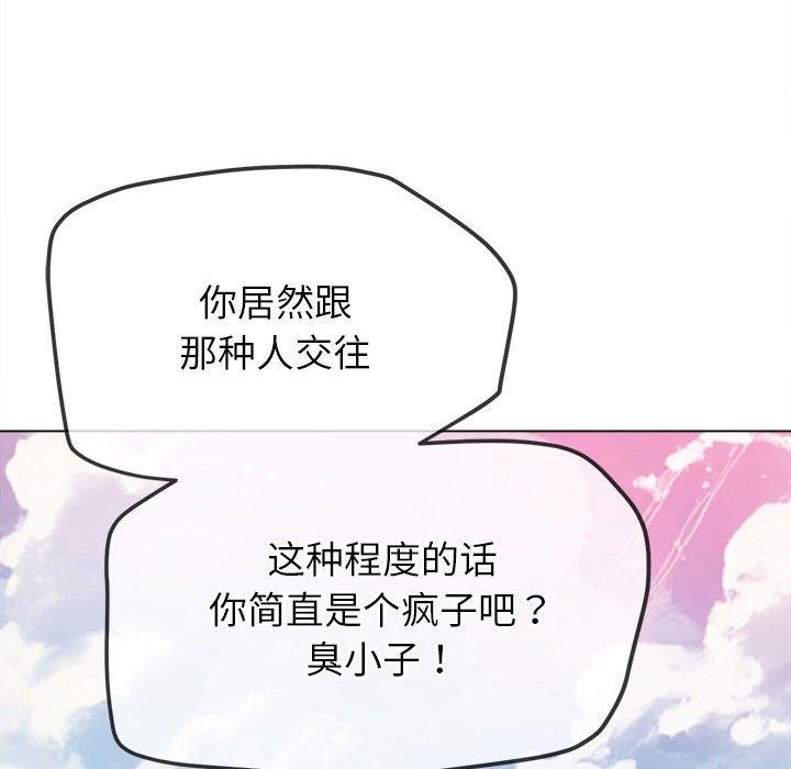 難纏小惡女第239話