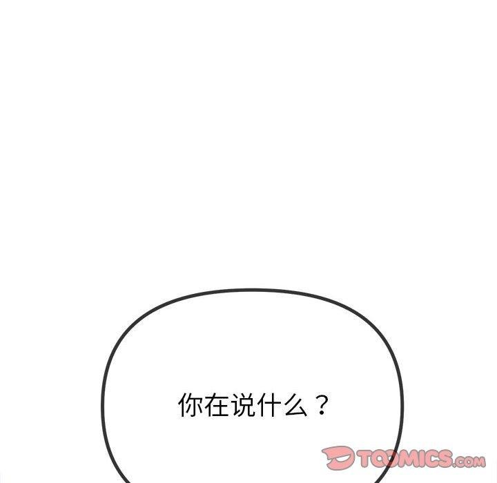 難纏小惡女第239話