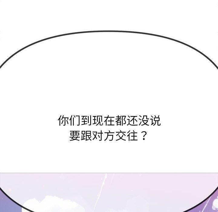 《难缠小恶女》第239话