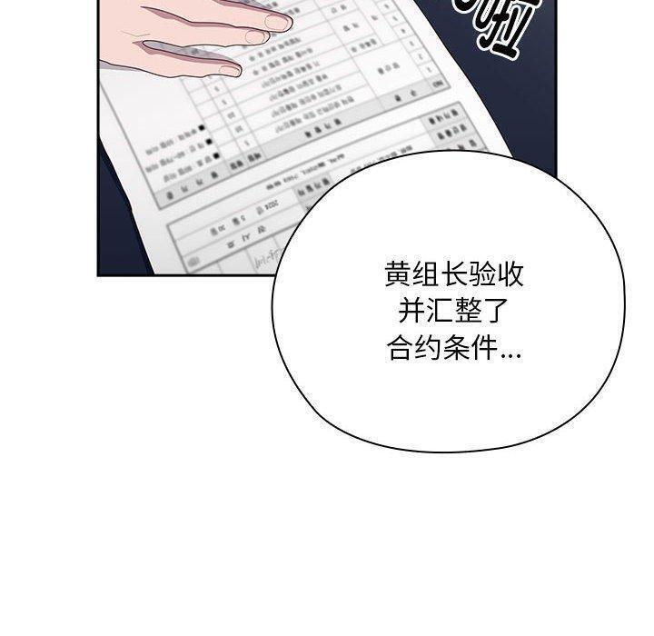 大企业里的小秘密第22話