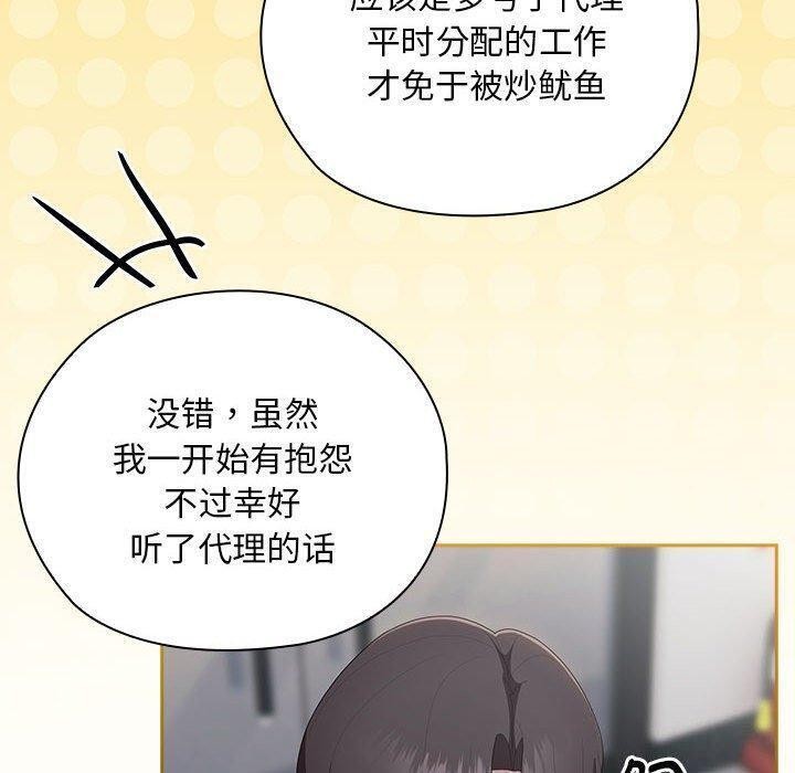 大企业里的小秘密第22话