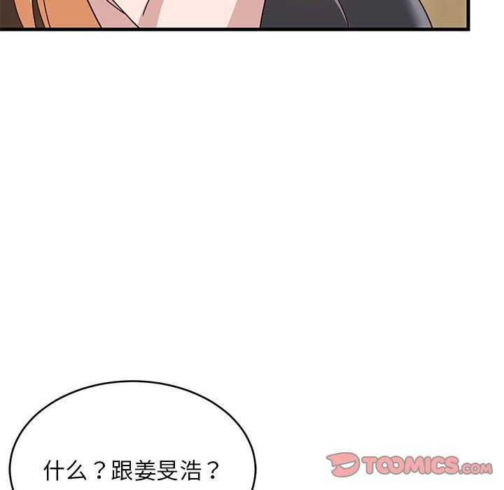 难缠姐妹偏要和我同居第30話
