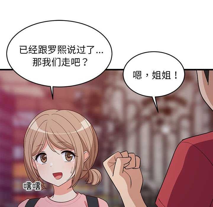 难缠姐妹偏要和我同居第30話