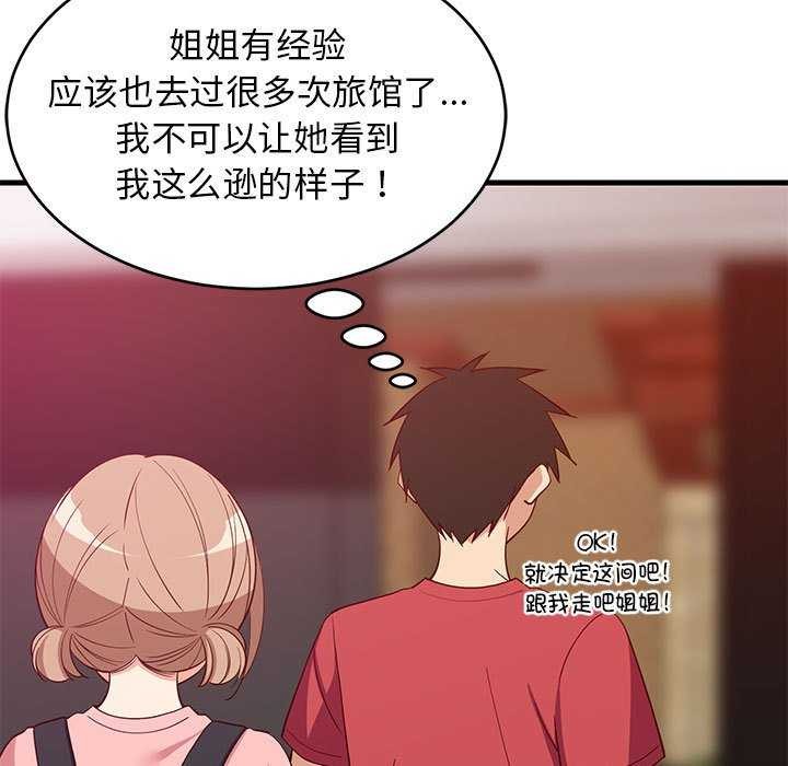 难缠姐妹偏要和我同居第30話