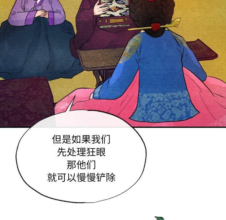 狂眼第48話
